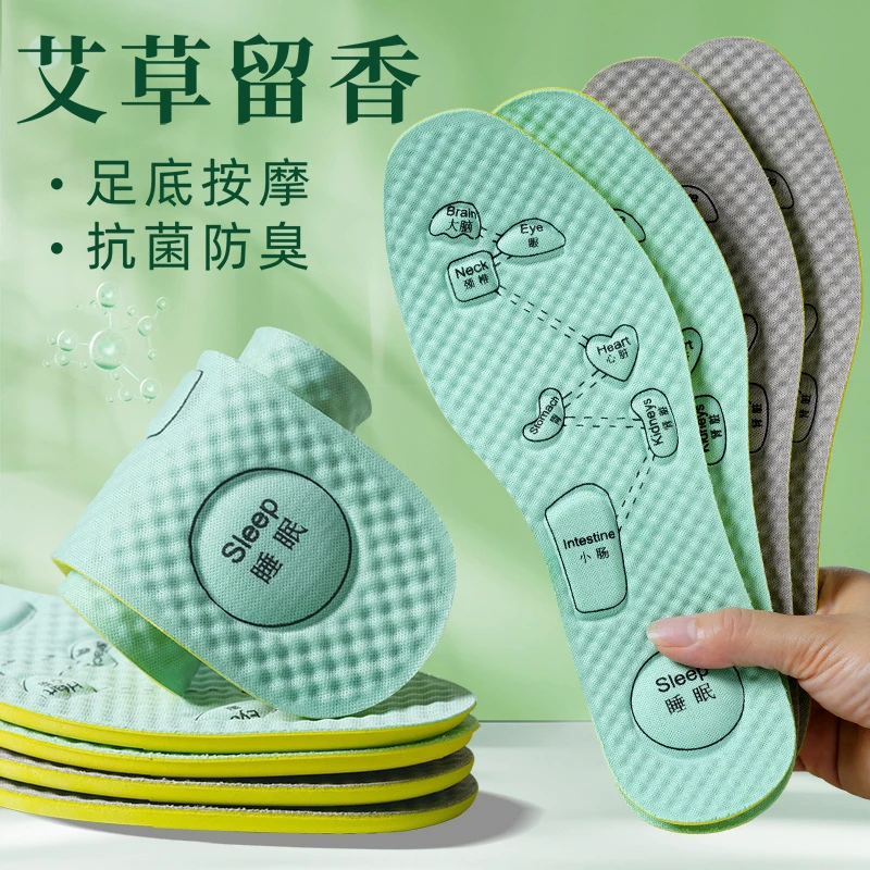 男女艾草透气按摩鞋垫吸汗防臭留香舒适减震透气乳胶运动抗菌女士