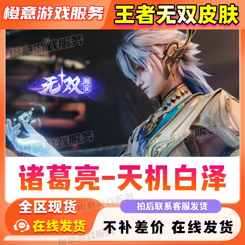 王者荣耀诸葛亮-天机白泽+韩信-群星魔术团