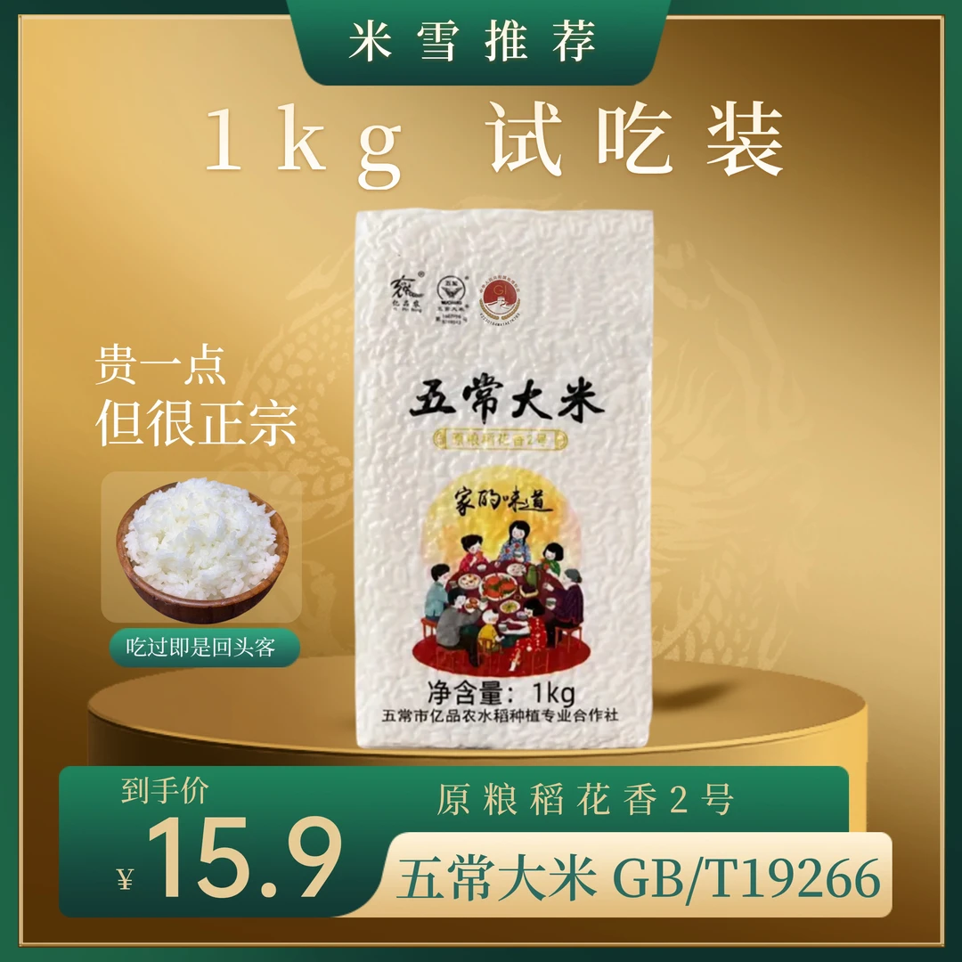 【米雪】1kg五常大米稻花香家庭装2025东北现磨大米五常稻花香2号