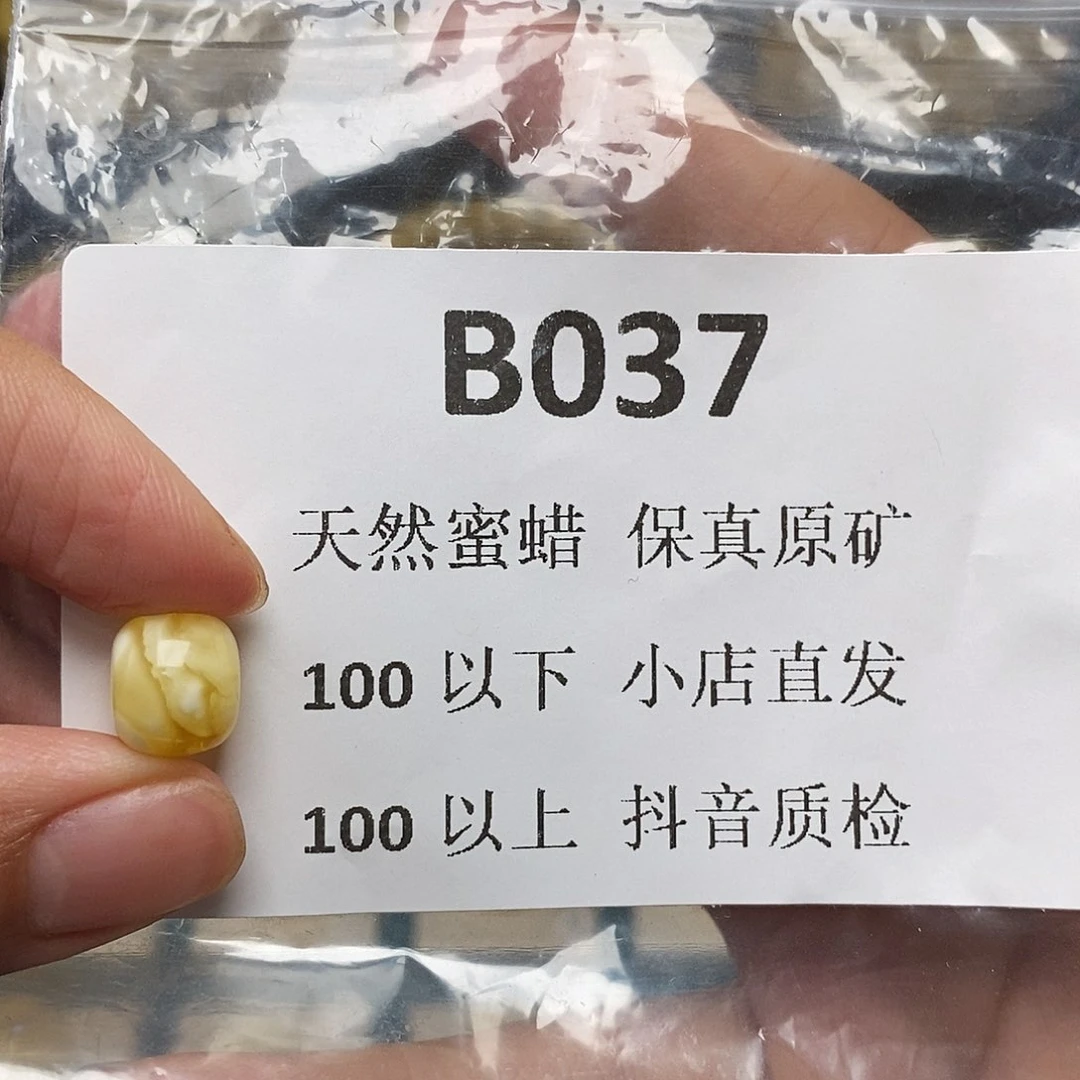 蜜蜡珠宝奇石未镶嵌去****面