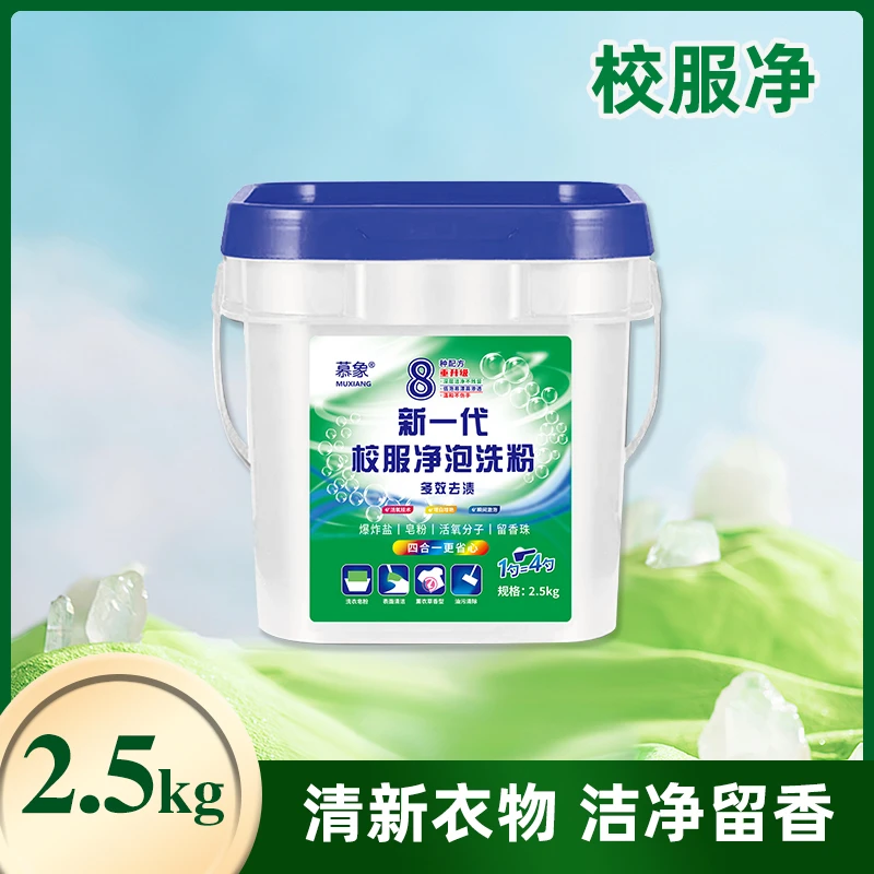 校服净爆炸盐洗衣粉去渍洗衣去污渍强去黄增白彩漂粉剂洗白神器