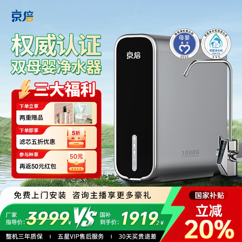 京倍F8双母婴认证反渗透净水器1000G陶氏RO膜0阻垢剂0双酚A大通量