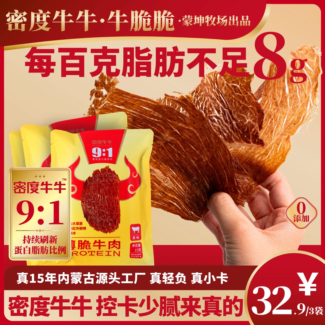 【新品上市】密度牛牛源头工厂牛脆片牛脆脆 薄脆牛肉 解馋小零食