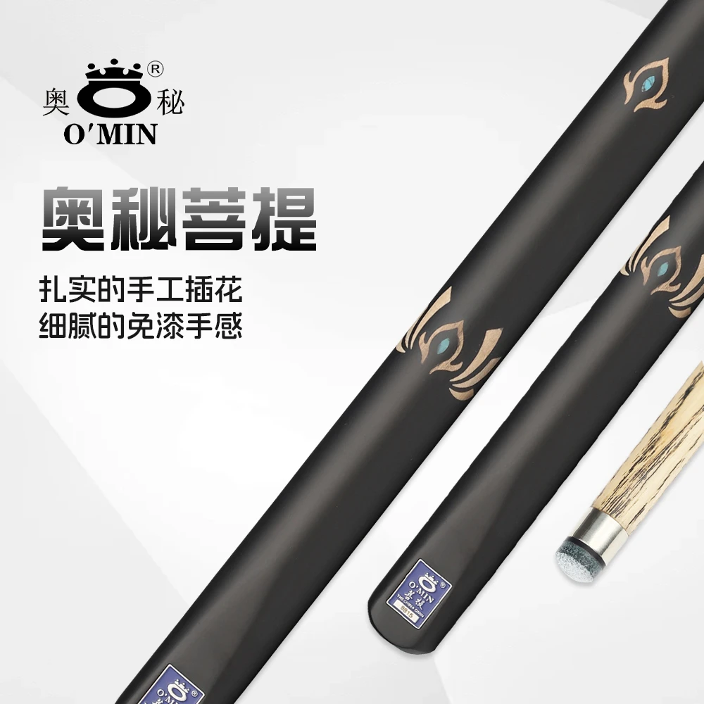 O’Min/奥秘新款菩提免漆通杆分体小头杆中式黑八斯诺克手工台球杆