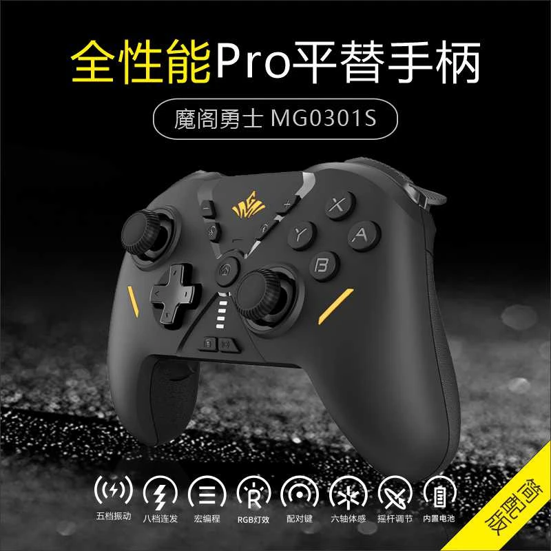 魔阁高性能switch/switch2 Pro电脑手机手柄玛丽奥赛车黑神话原神