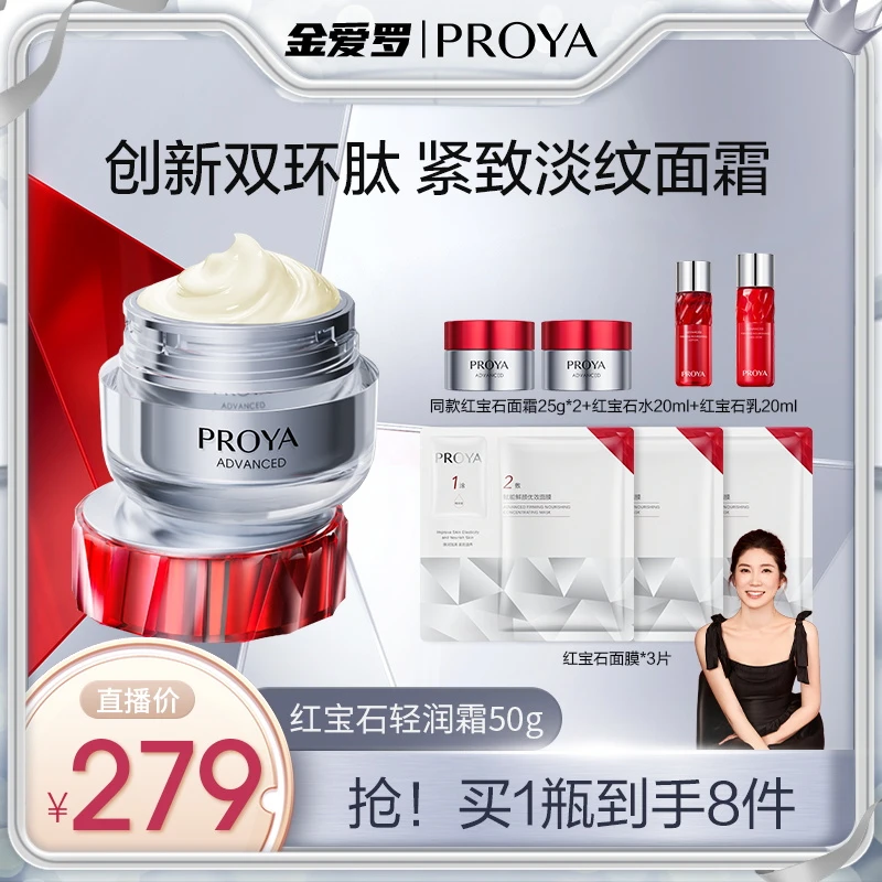 【金爱罗专属】珀莱雅红宝石面霜3.0抗皱紧致补水保湿淡纹滋润提拉