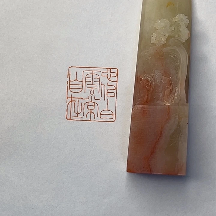 无***好寿山石印石心似白云常自在，意如流水任东西