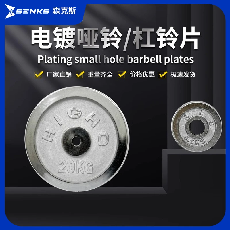 森克斯电镀哑铃片杠铃片0.5kg-20公斤男纯铁足重摇臂配重片加重片