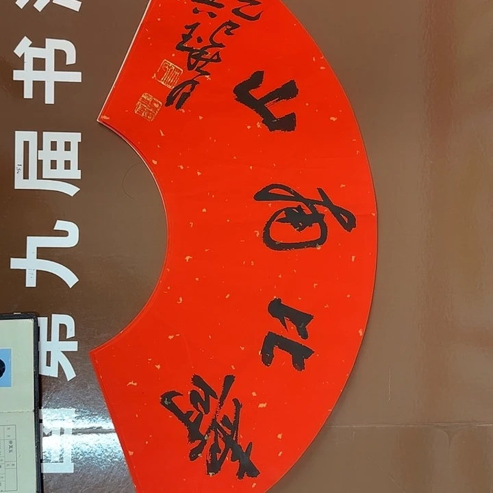 书法书法作品多次获奖
