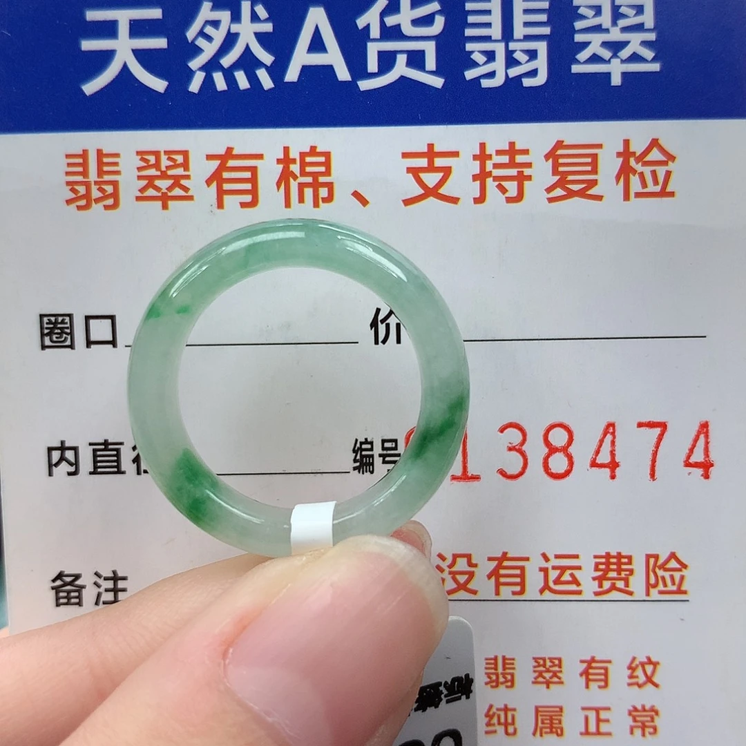 翡翠未镶嵌戒指港18