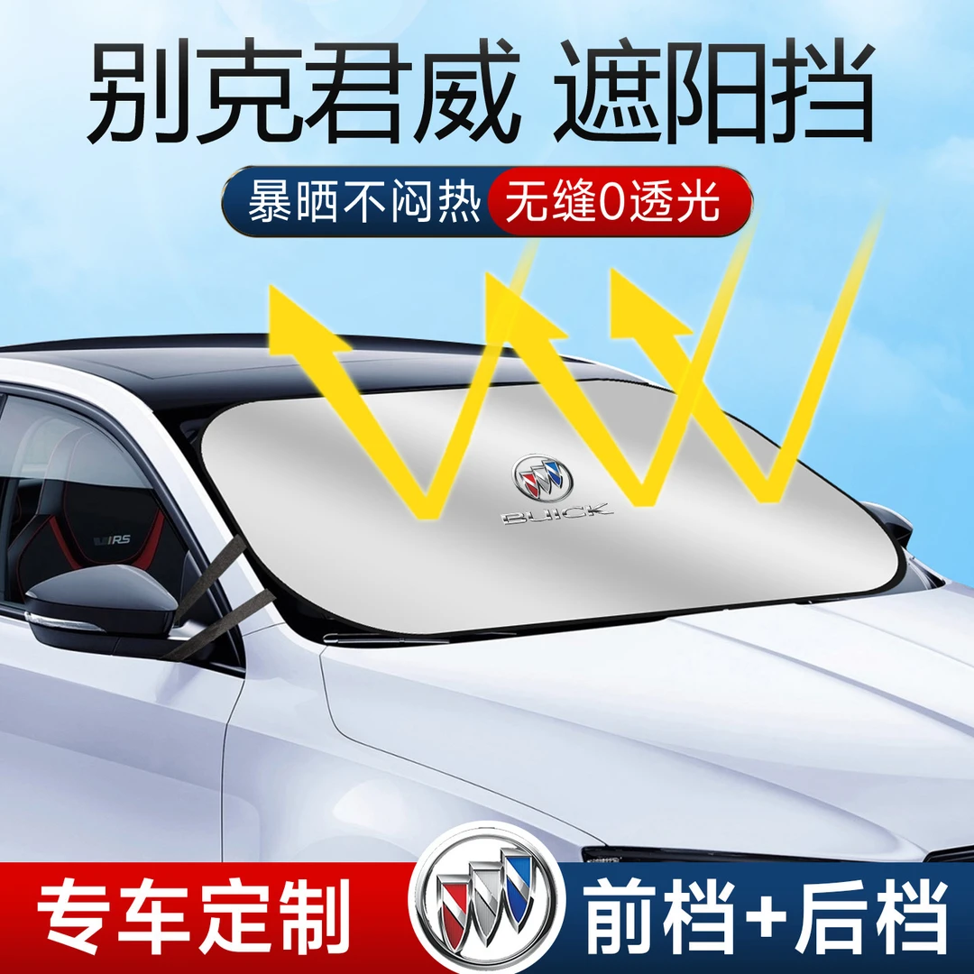 24款新君威遮阳板罩伞帘挡防晒布君威gs车前挡风玻璃汽车配件