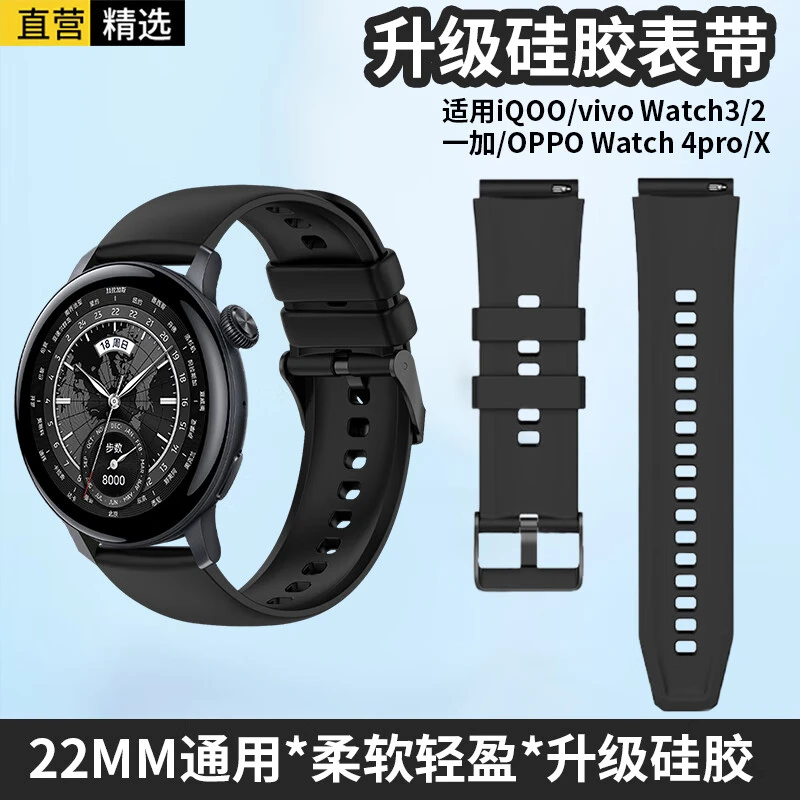 适用OPPO X/X2/4Pro硅胶表带一加手表2/vivo WATCH 3手表腕带22mm