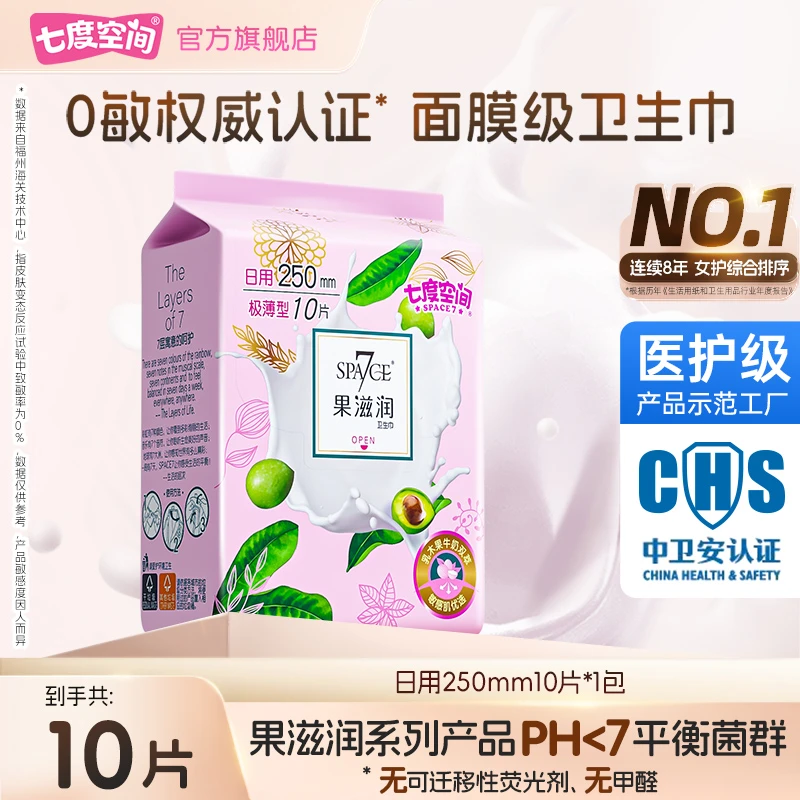 七度空间卫生巾果滋润亲肤面膜级云感透气亲肤日用组合姨妈巾C