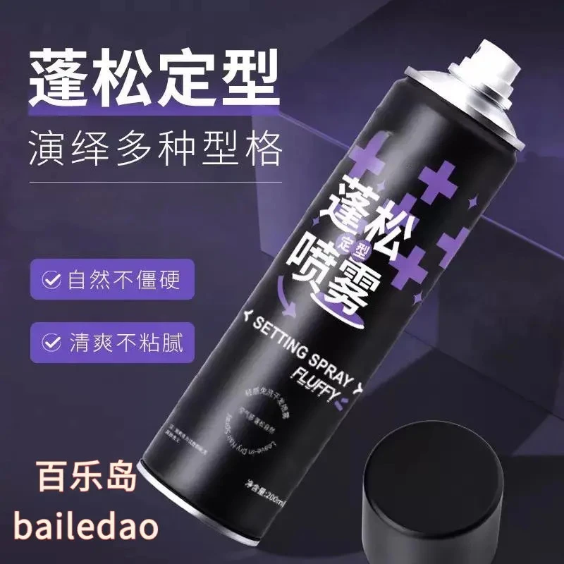 自然蓬松空气感定型喷雾高颅顶发型神器软塌发胶碎发啫喱持久