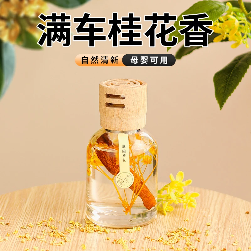车载香薰桂花香汽车香水车用高级香氛持久留香车内除异味2025新款