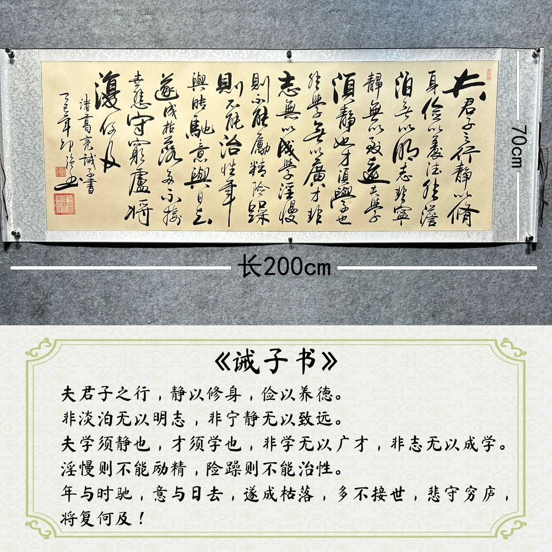 【诫子书】邵强 作品尺寸：长200cm高70cm 仿古撒金卷轴