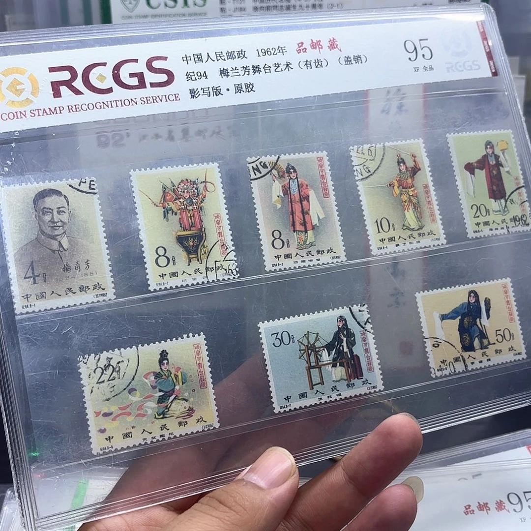 天***哥纪94套票盖销中钱国信95片