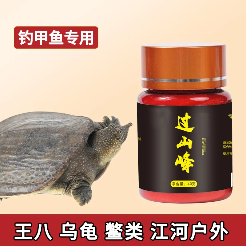 过山峰通用老鳖乌龟王八户外淡水户外垂钓适用南北水域饵料