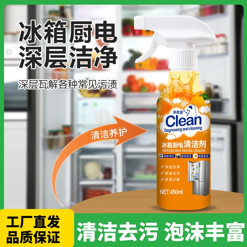 【2瓶装】冰箱厨电清洁剂多功能清洁餐桌灶台厨房油烟机去油污