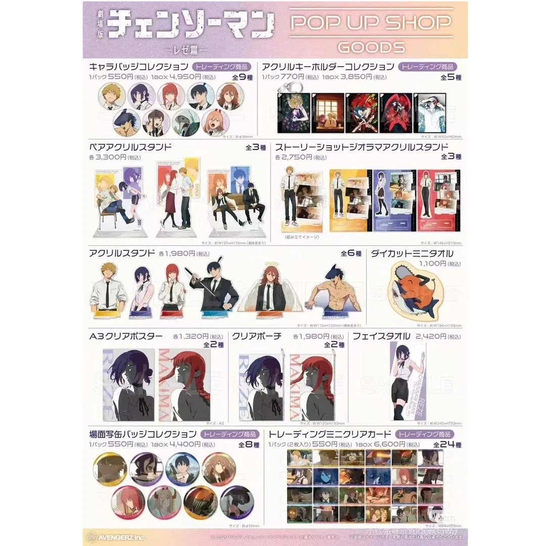 【日谷】电锯人蕾塞篇POP UP SHOP快闪吧唧小卡盲盒(默认代拆)