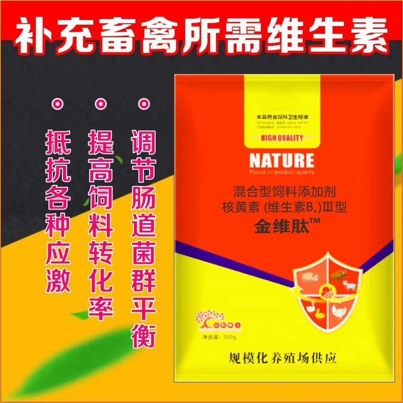 复合多维补充营养抗应激速补鸡鸭鹅猪牛羊猫狗用金维肽饲料添加剂