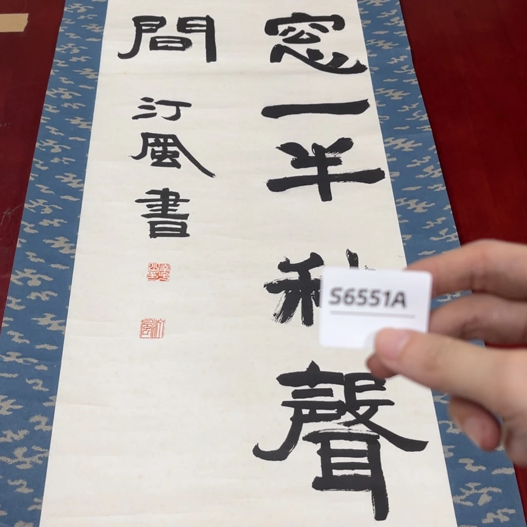 迷***羊书法字画哈哈哈哈哈哈哈