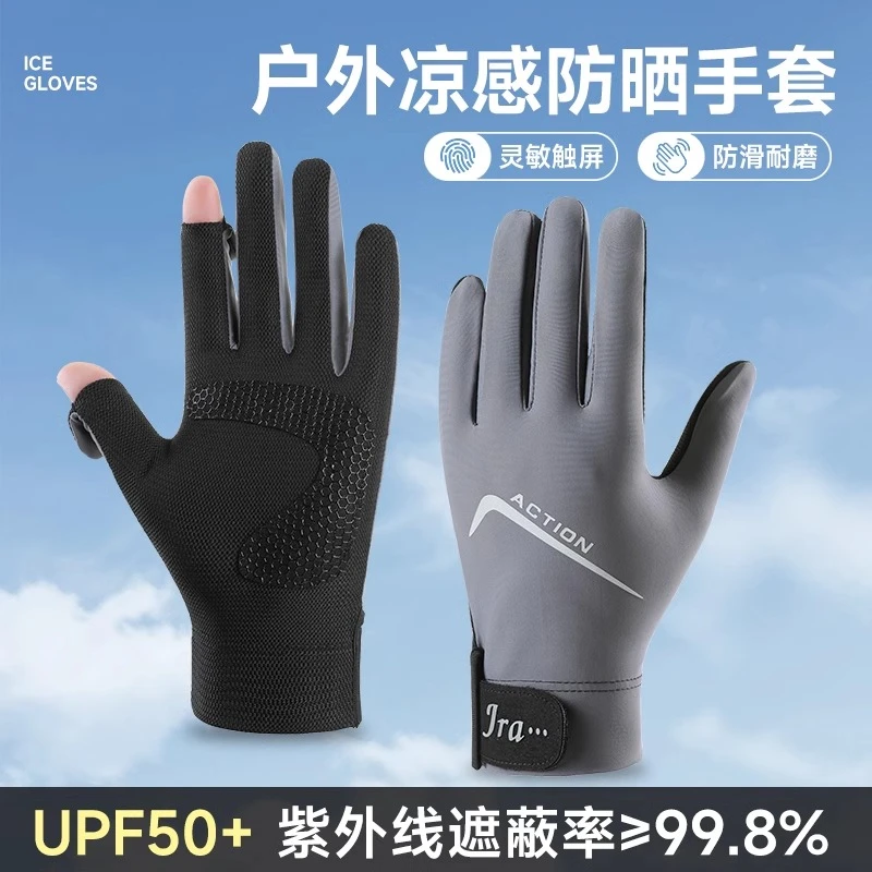 钓鱼骑行防晒手套男士户外登山夏季开车防滑爬山徒步薄款漏指触屏
