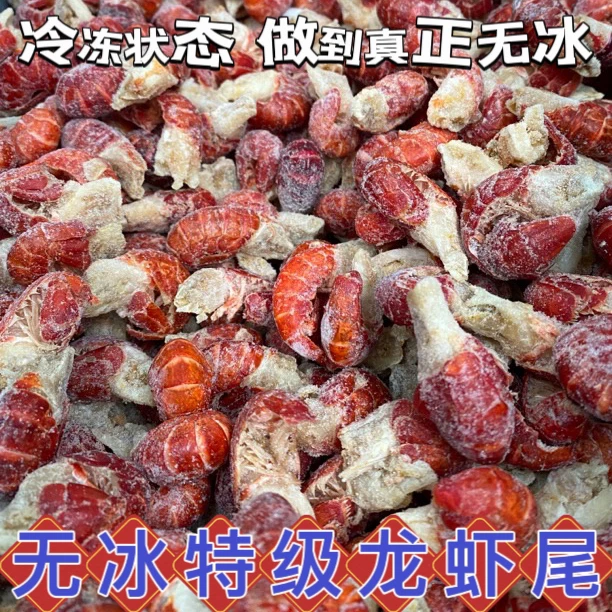 精选优质无冰衣龙虾尾3斤装Q弹鲜美龙虾尾原料无冰虾球