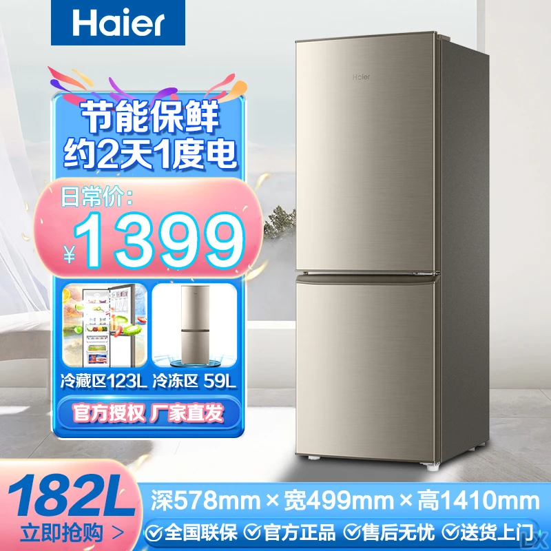 Haier/海尔182升冰箱双开两门 家用租房小型节能省电 深冷速冻