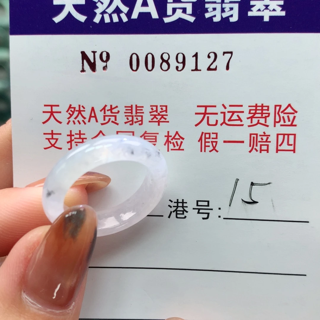 翡翠未镶嵌戒指卡牌