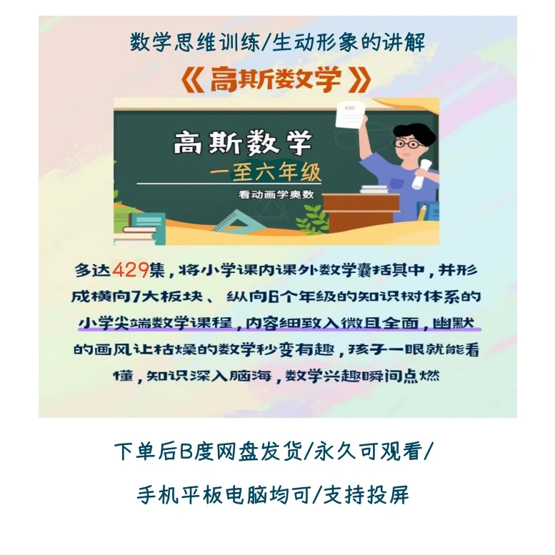 高斯数学小学奥数动画1-6年级数学奥数动画思维视频429集高斯数学