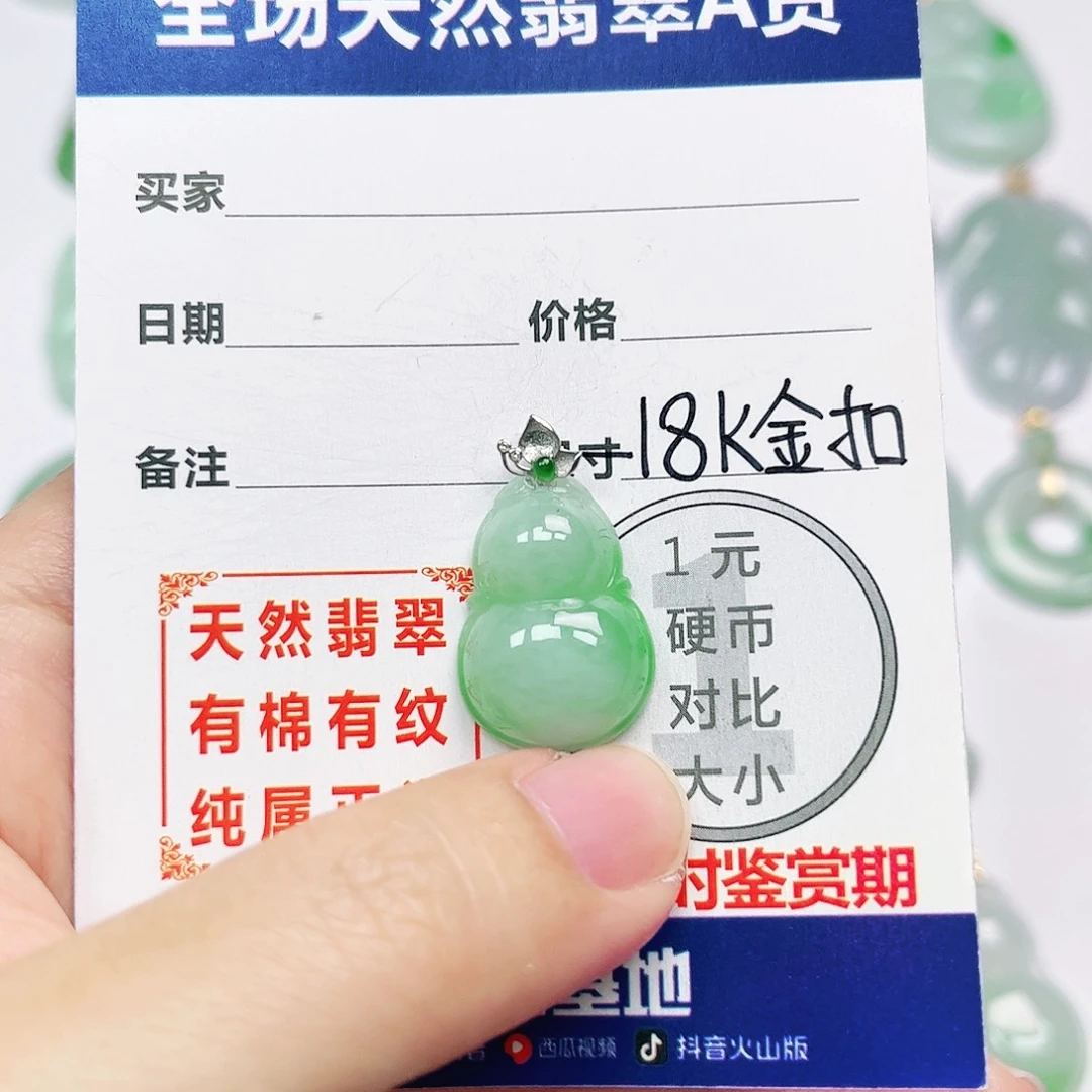 18K金镶嵌挂件翡翠