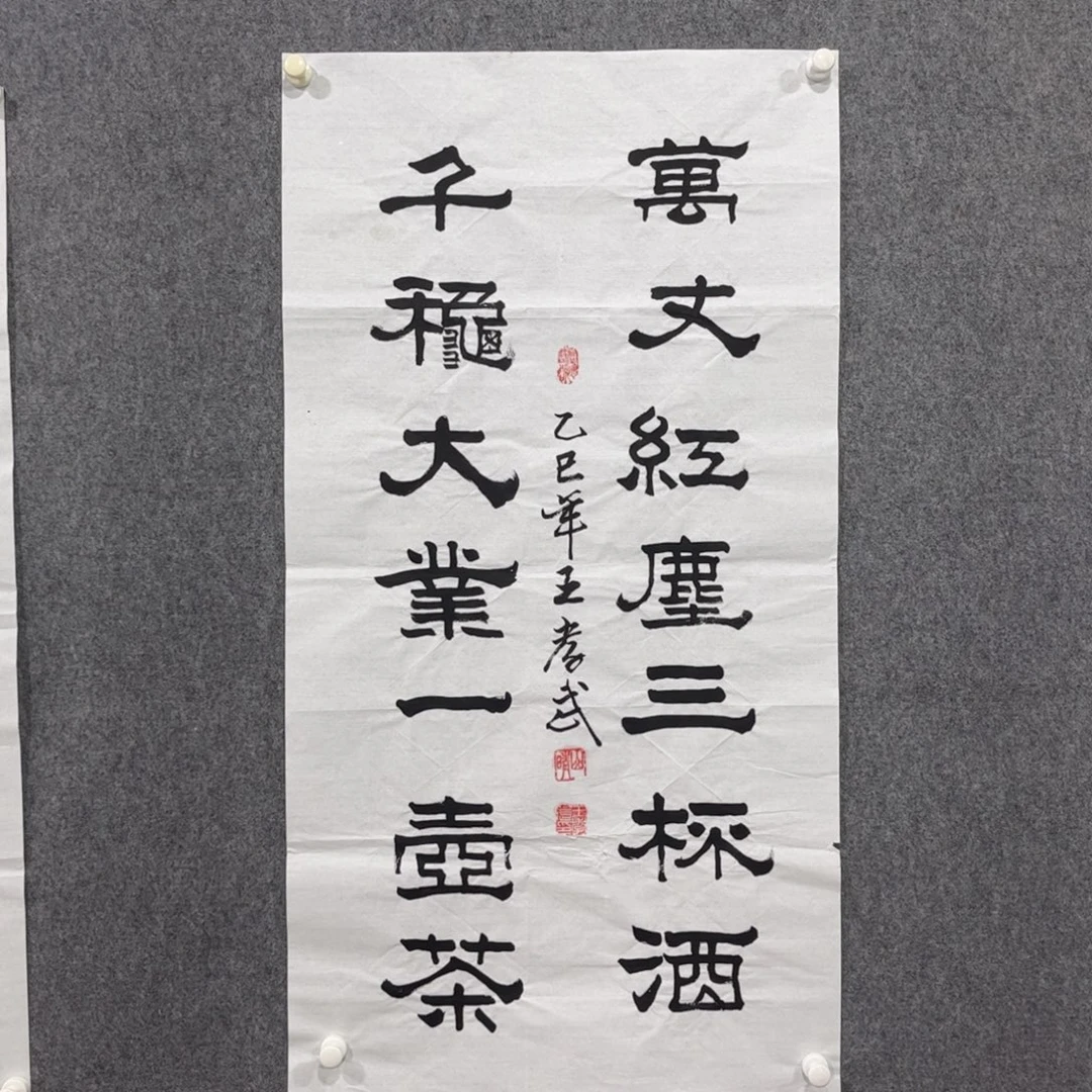 书法87岁卜凤阳老师墨宝