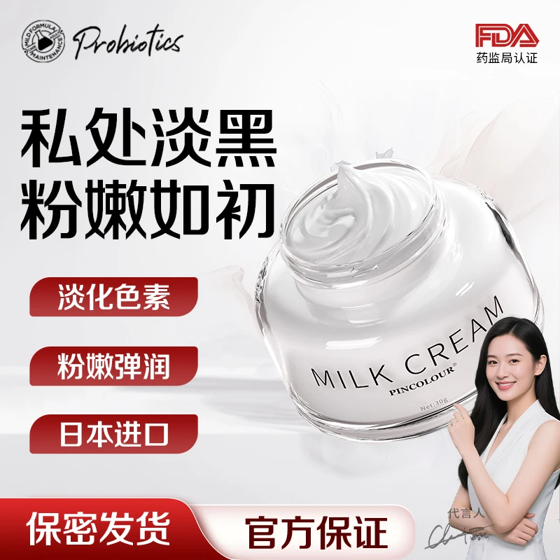 pincolour私密粉嫩私护产品褪黑滋润保湿去黑色素神器粉嫩膏