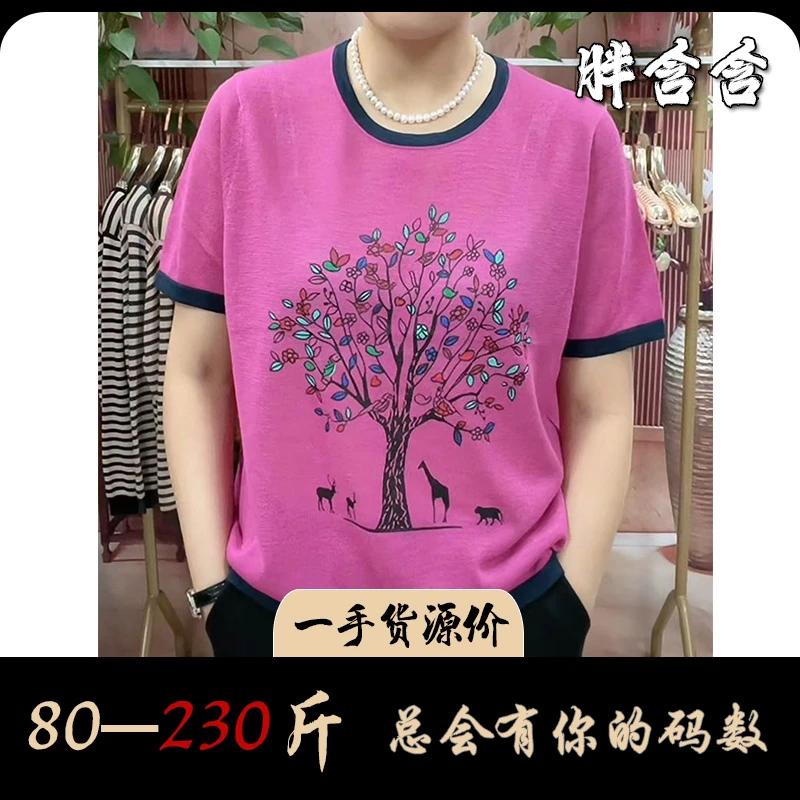 【80-230斤】P165宽松大码印花点缀百搭薄款夏季针织胖MM短袖上衣