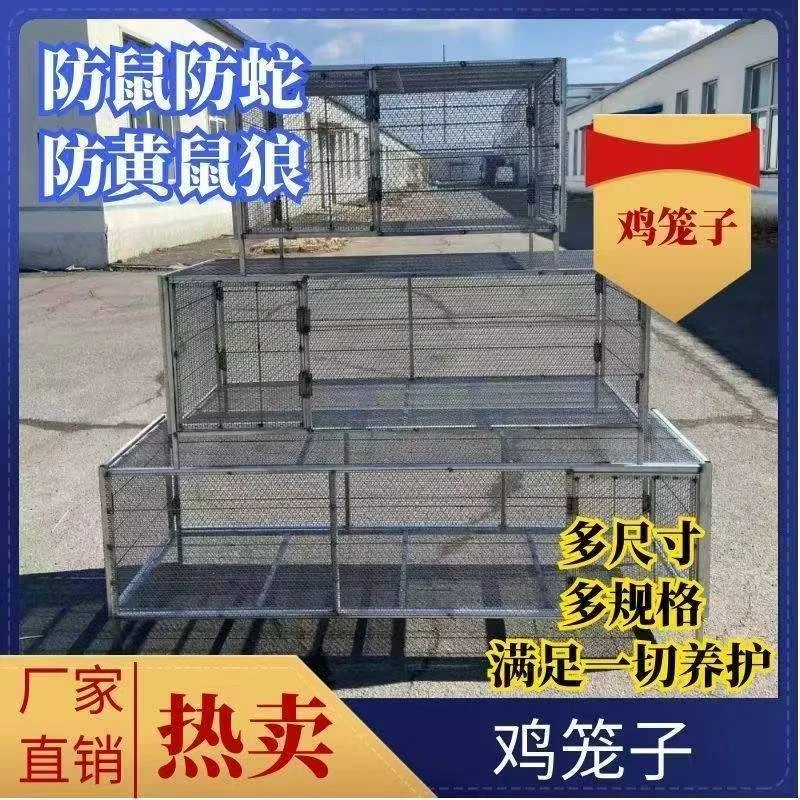 防鼠养鸡笼家用户外养殖笼加厚款鸡鸭鹅兔子笼结实牢固