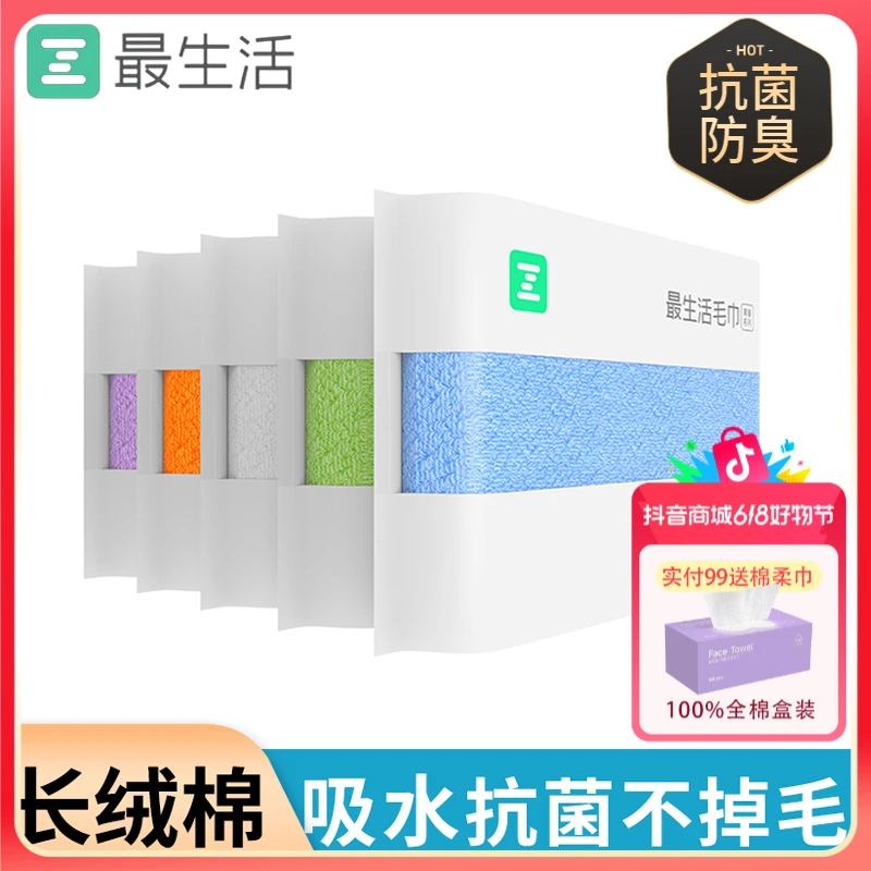 最生活毛巾新疆纯棉100%全棉加厚3A抗菌吸水不掉毛男女家用洗脸巾