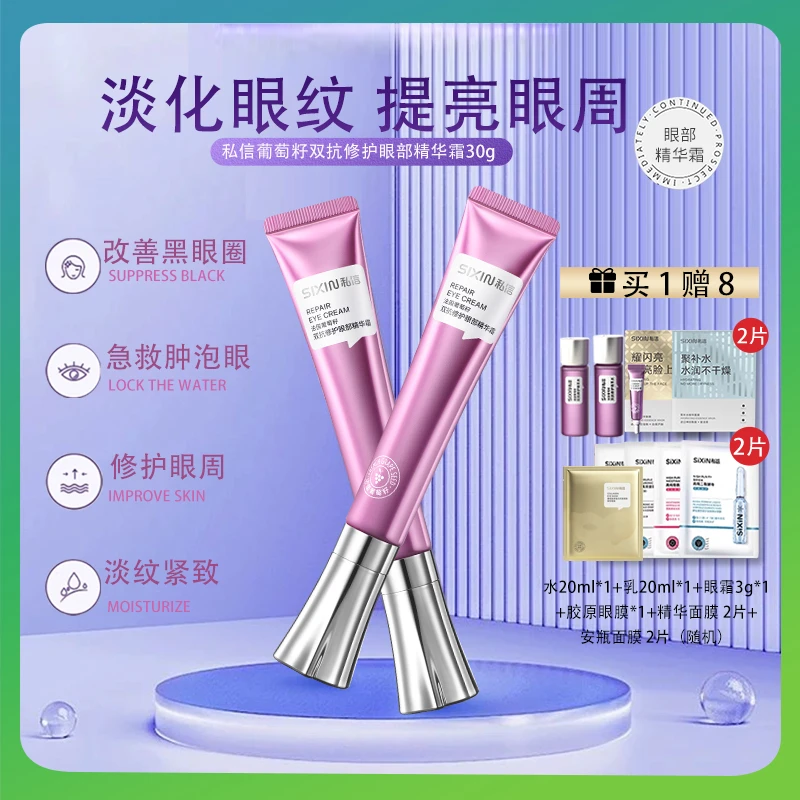私信法国葡萄籽双抗修护眼部精华霜补水保湿滋润抗老淡化细纹眼霜