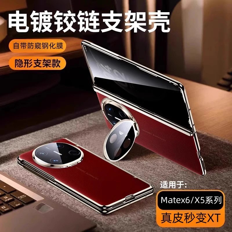 秒变XT镜头支架真皮适用华为matex6壳新款高级感x6典藏版中轴铰链
