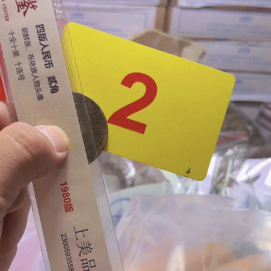 飞***鹰退市纸币硬币品相如图