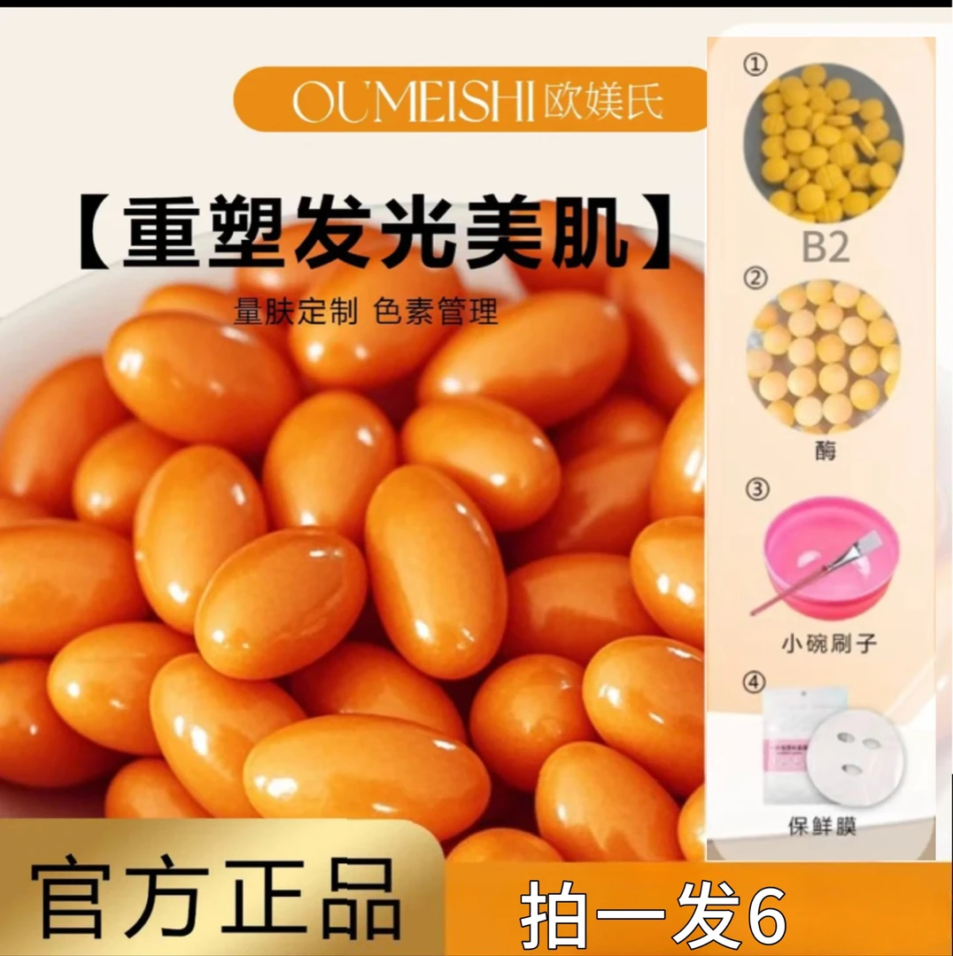 排排豆+酶+B2+碗刷调膜工具+面膜贴