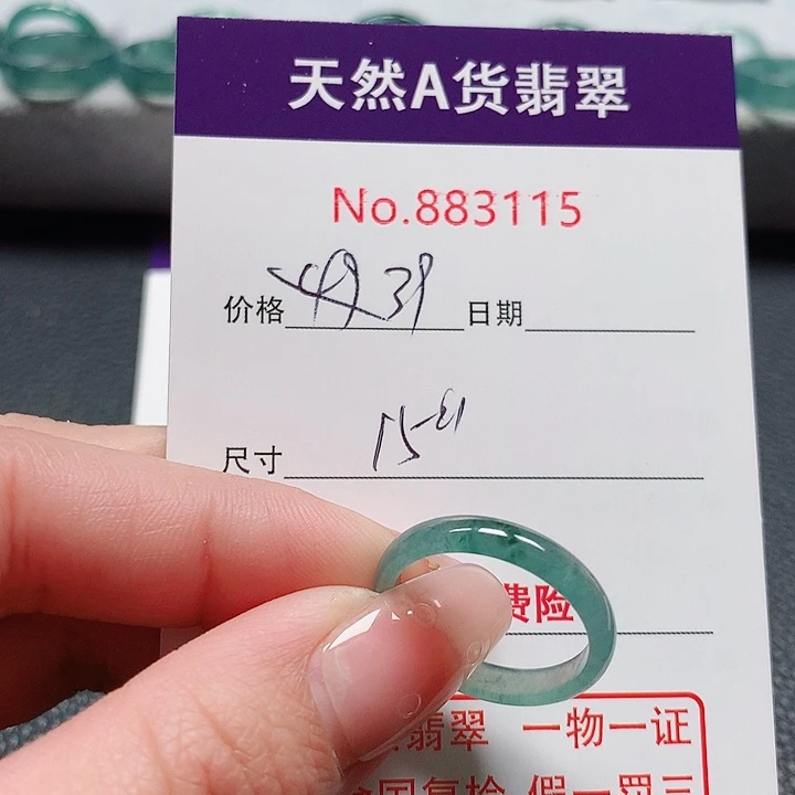 翡翠戒指未镶嵌15号