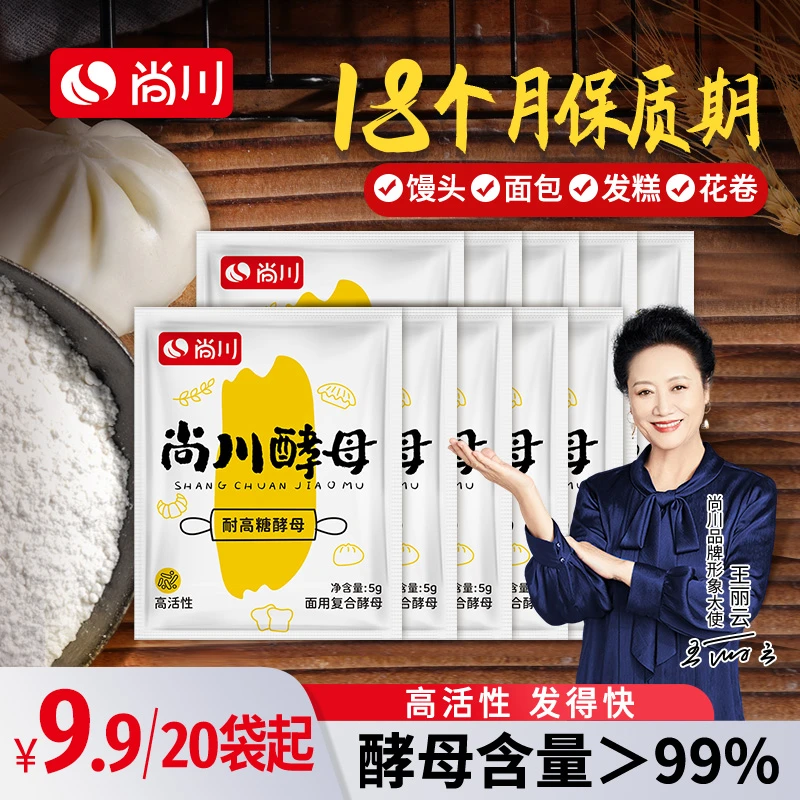尚川耐高糖高活性干酵母粉包子馒头发糕低糖多用发孝小包装5g/袋