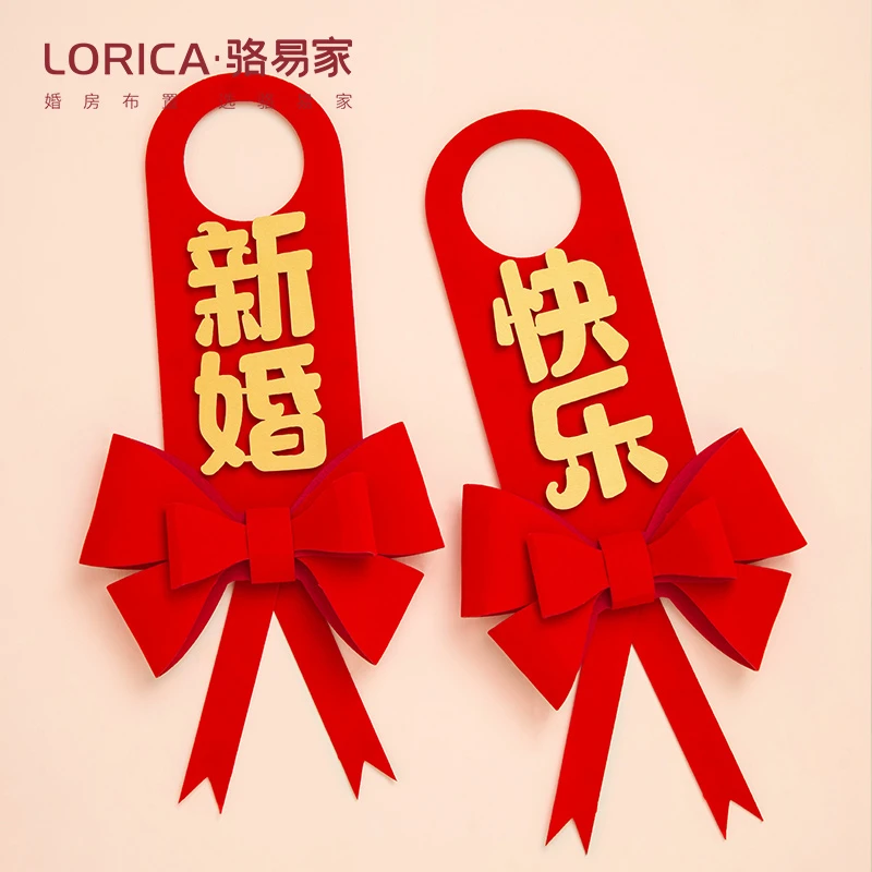 骆易家「结婚门把手挂件」入户挂件装饰婚房布置专用喜字贴婚庆用品
