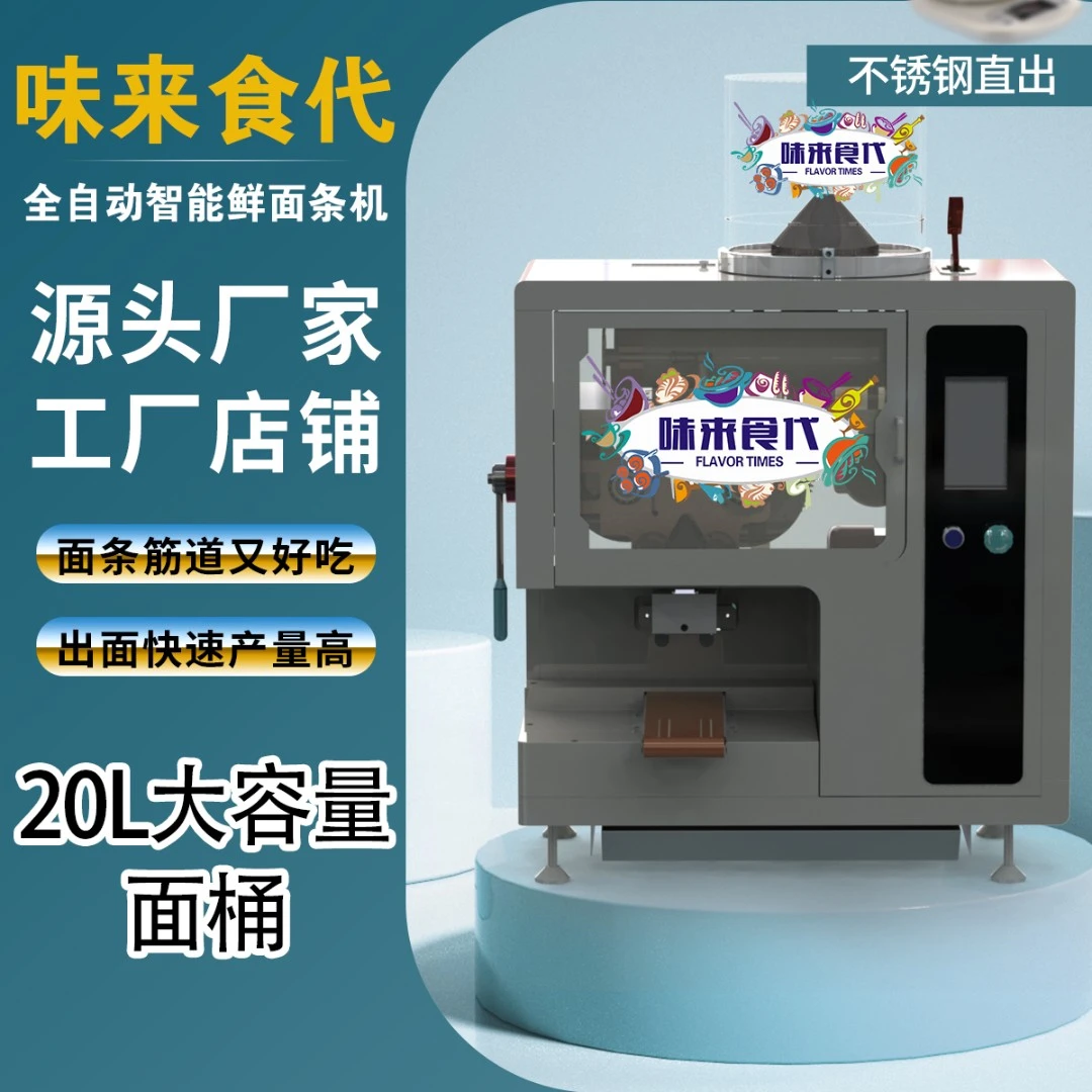 全自动智能鲜面条机商用仿手工制面揉面一体机多功能面条机履带款