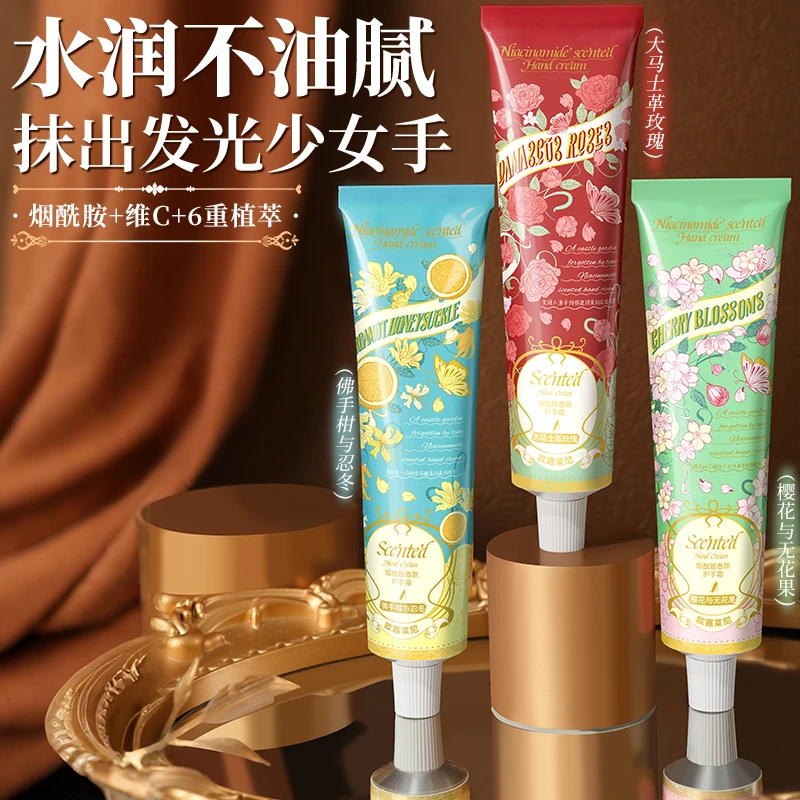 烟酰胺香水护手霜滋润保湿补水防干裂秋冬适用