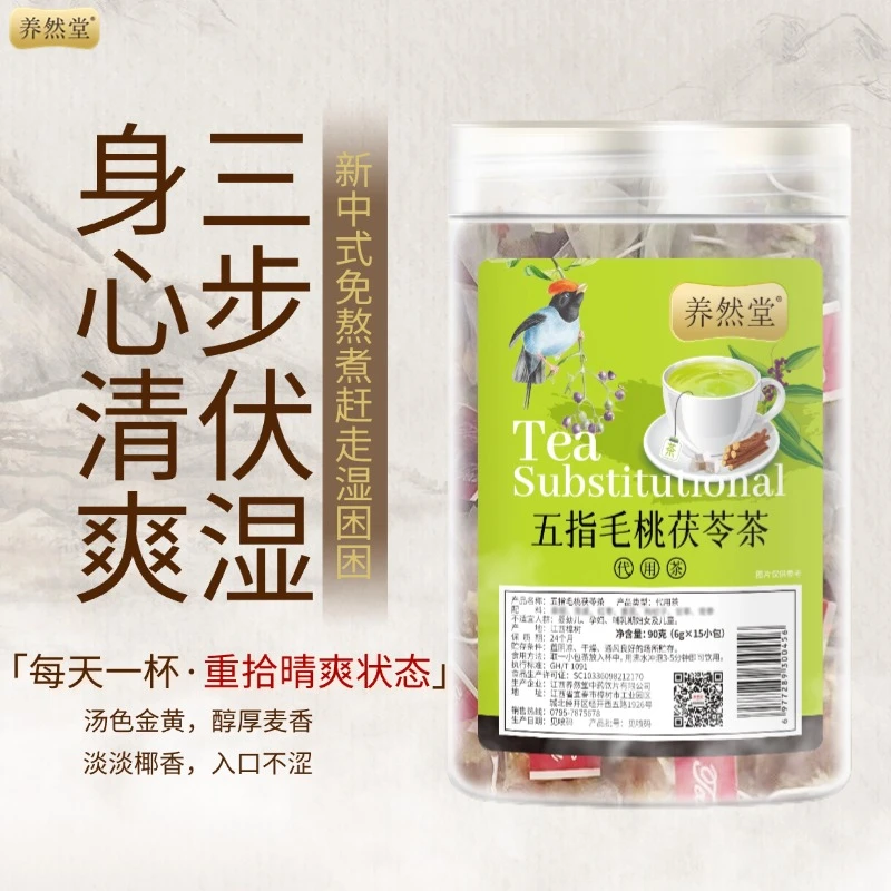 五指毛桃茯苓茶赤小豆苦荞芡实薏米三伏天独立包装滋补（买二发三）