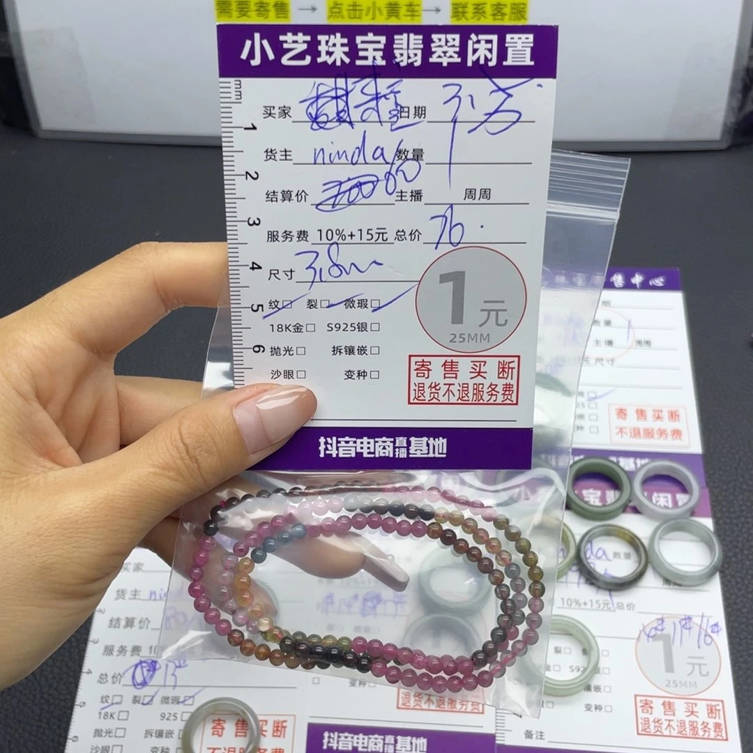 碧玺手链未镶嵌来*手串