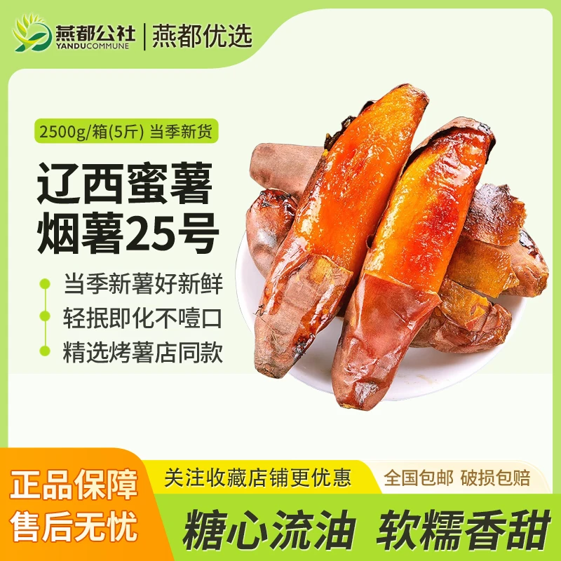 辽西王杖子蜜薯烟薯25号糖心流蜜红心超甜烤地瓜烤番薯非山东蜜薯