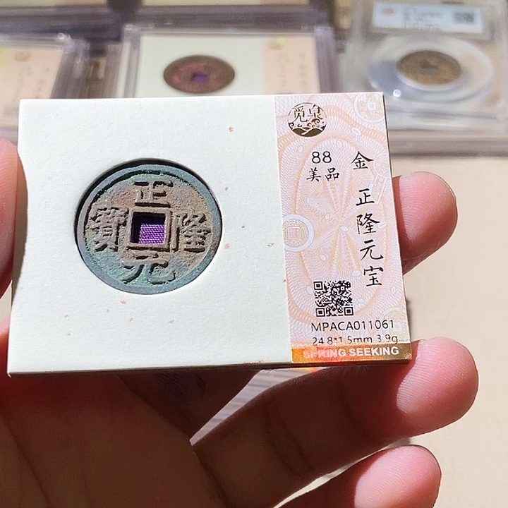 铜觅泉评级古钱币一枚 周浩